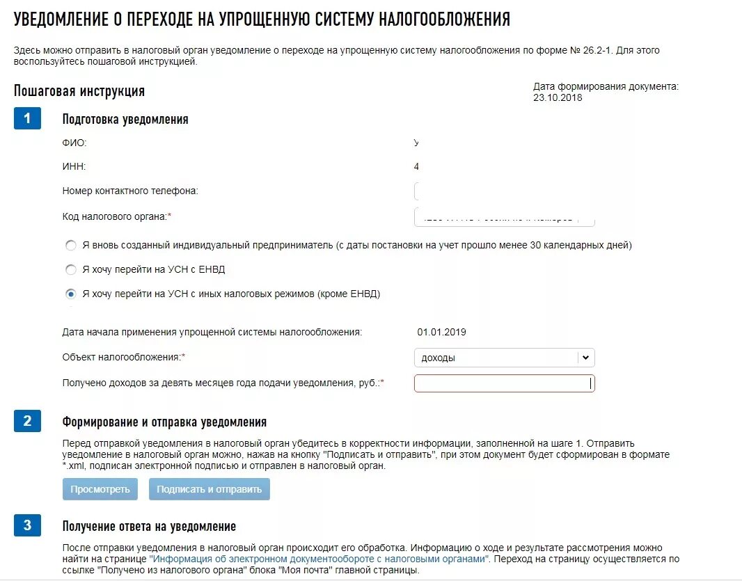 Налоговое уведомление ип на усн
