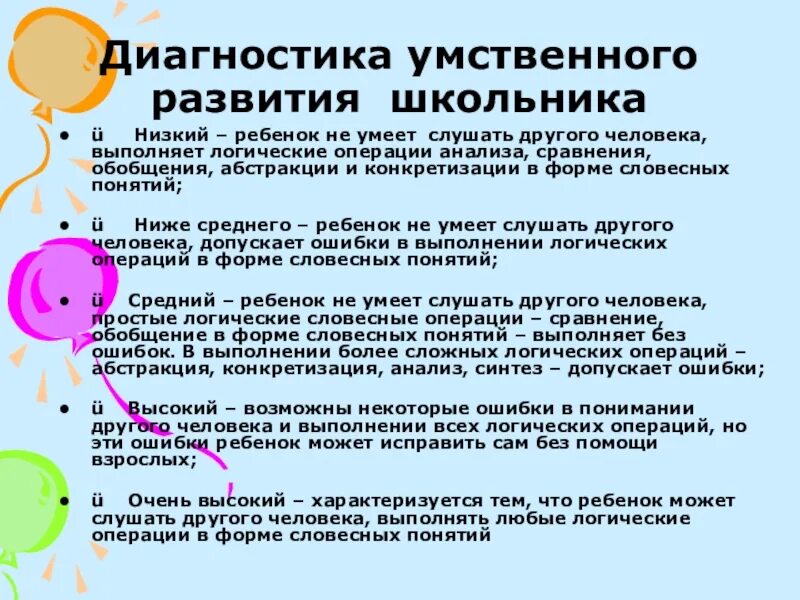 Диагностика умственного развития. Методы интеллектуального развития. Показатели умственного развития ребенка. Диагностика умственного развития младших школьников.