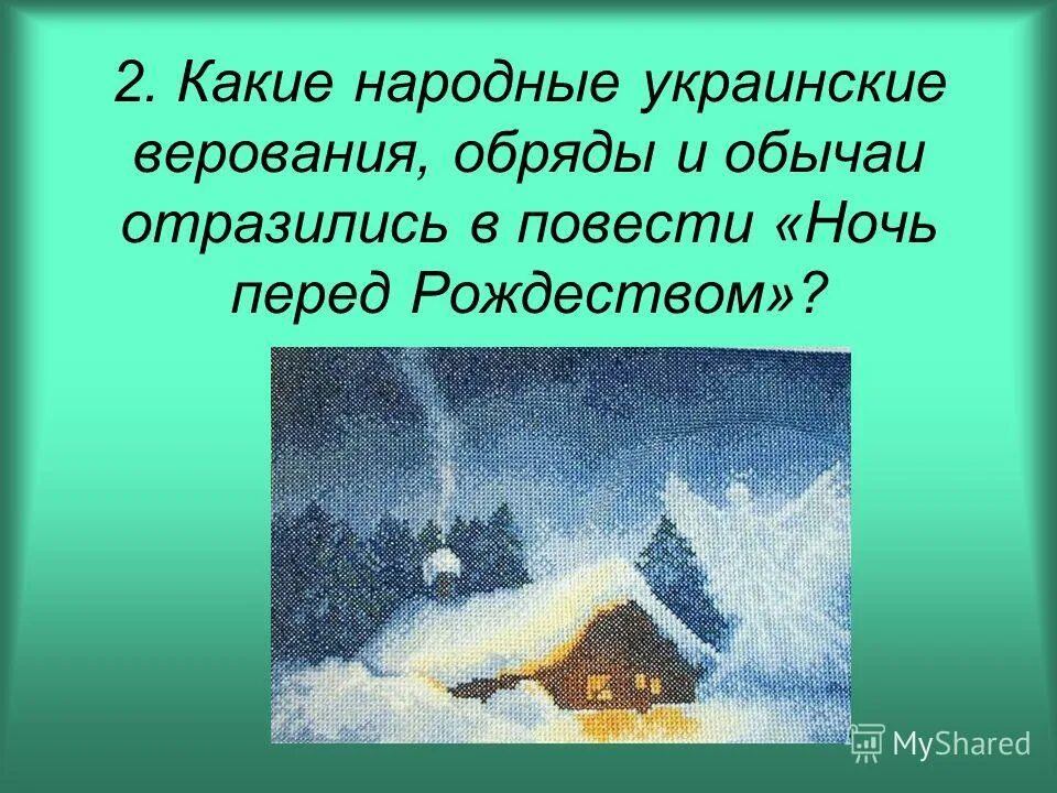 в рождественскую ночь краткое содержание