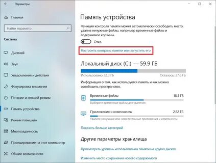 Как убрать автоматическое удаление