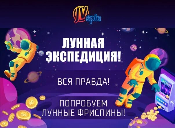 Промокод мун. JVSPIN Casino промокод. JVSPIN Casino промокод бездепозитный бонус. Moon промокод. JVSPIN: акция «с днём рождения!».