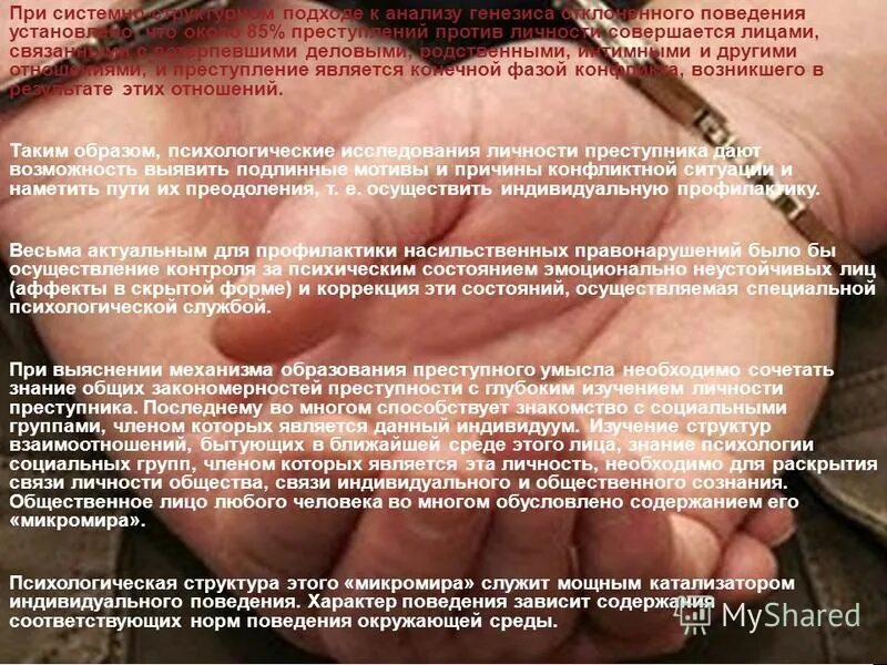 особенности личности несовершеннолетнего преступника. методика составления психологического портрета. психологическое портретирование личности преступника. психологический анализ преступников. психологический анализ преступников.