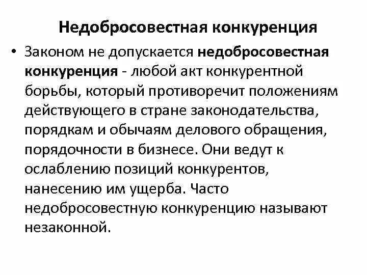 Нечестно пример