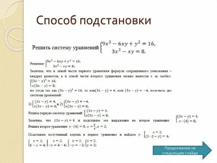 Система уравнений методом подстановки 9 класс