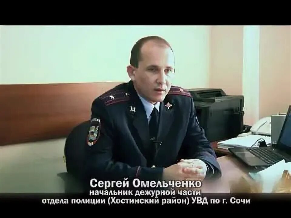 Оп центральный увд по г сочи. Оп центральный увд по г сочи