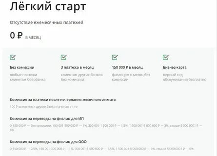 Комиссия в сбер бизнесе