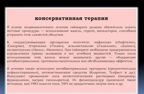 Гайморит лечение у взрослых быстро препараты антибиотики