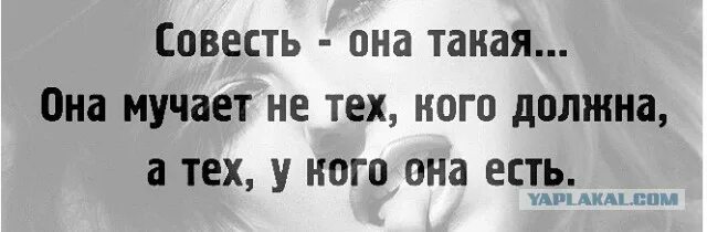 Пушкин совесть когтистый зверь. Совесть она такая она мучает. Мучения совести. У кого есть совесть. Совесть не мучает картинки.