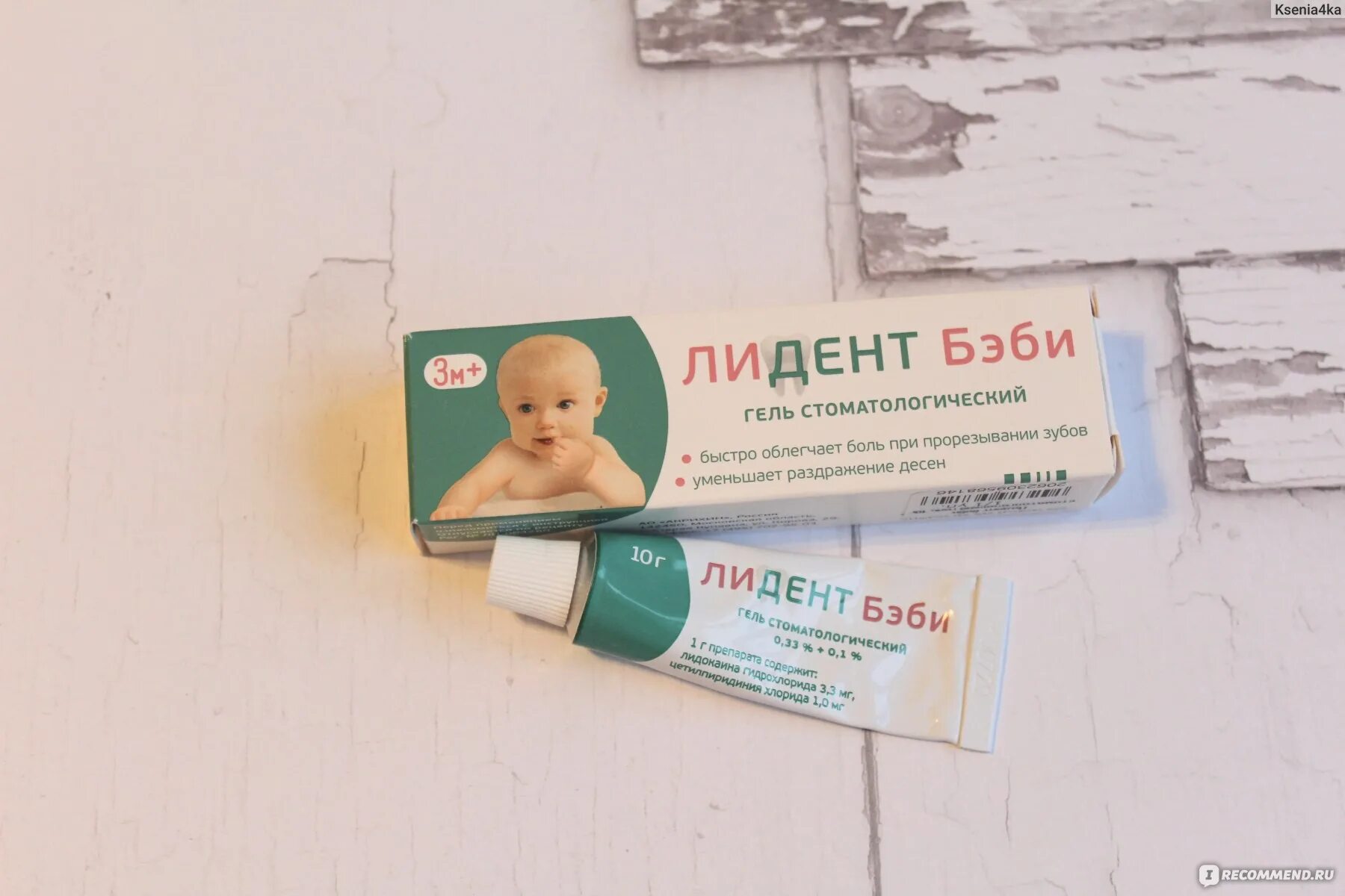 Форум бэби блог эко. Лидент беби гель. лидент бэби при прорезывании. лидент беби гель отзывы.