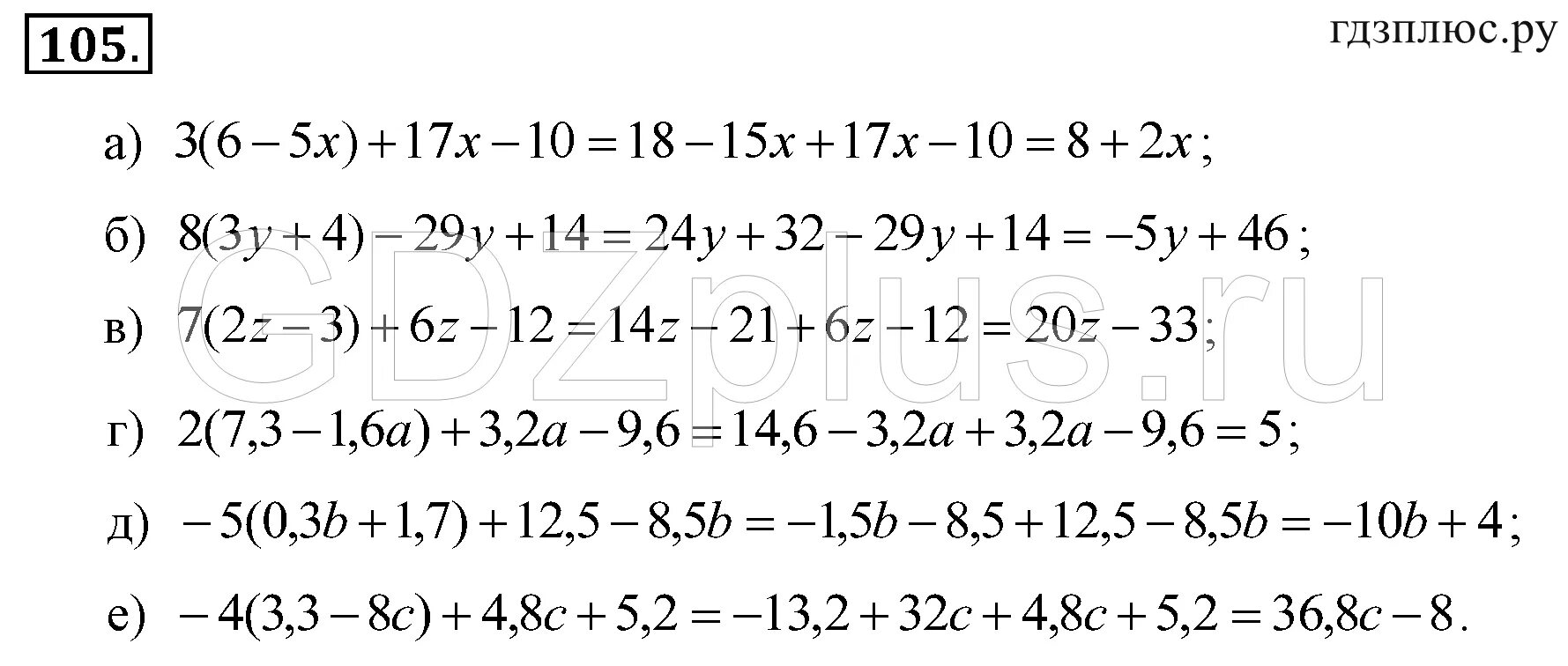 Математика 7 класс макарычев учебник. Гдз Алгебра 7 класс Макарычев 105. Алгебра 7 класс Макарычев гдз 2014 год. Гдз по алгебре 7 класс 105. 7 Класс Алгебра упражнение 105.