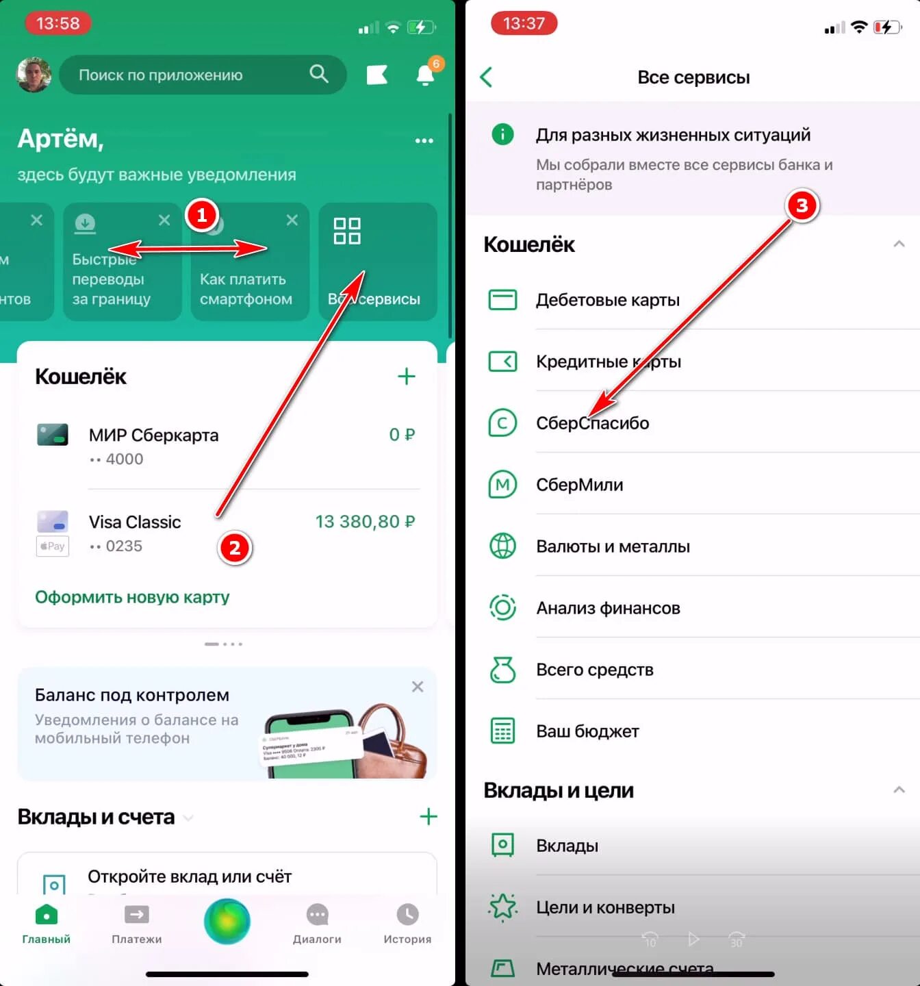Приложение программы сберспасибо