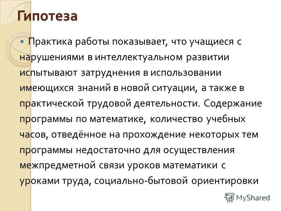 Гипотез симптомы. Как определить гипотезу проекта. Практик предположение. Признаки научной гипотезы. Цель задачи гипотеза.