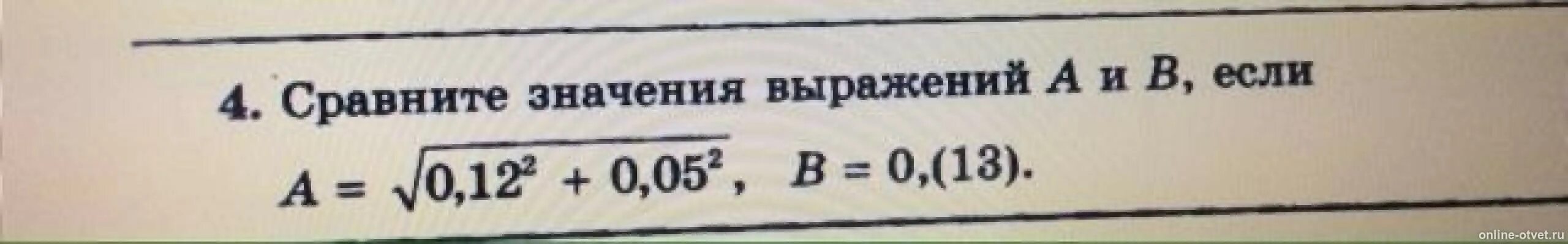 282 найдите значение выражения. Сравните значения выражений. сравнить значения. сравни значение выражение а и б. сравните значение выражений а и б если а 0.12.