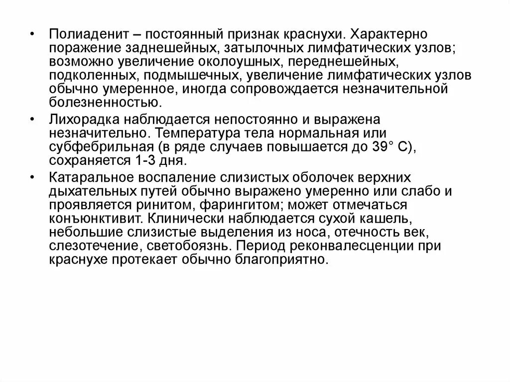 Увеличение затылочных и заднешейных лимфатических. Увеличение заднешейных лимфатических узлов характерно для. увеличение затылочных лимфатических узлов характерно для. затылочных и заднешейных лимфатических узлов характерный симптом. полиаденит характерен для.