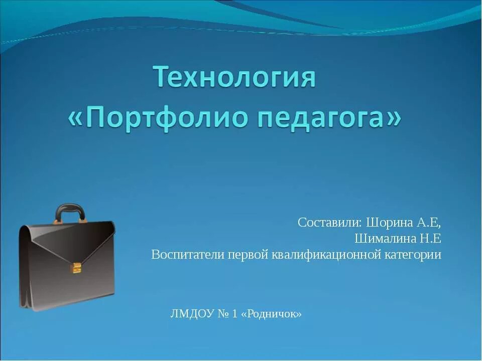 Портфолио учителя первой категории. Портфолио учителя технологии. Портфолио педагога. Технология портфолио воспитателя. Технология портфолио педагога.