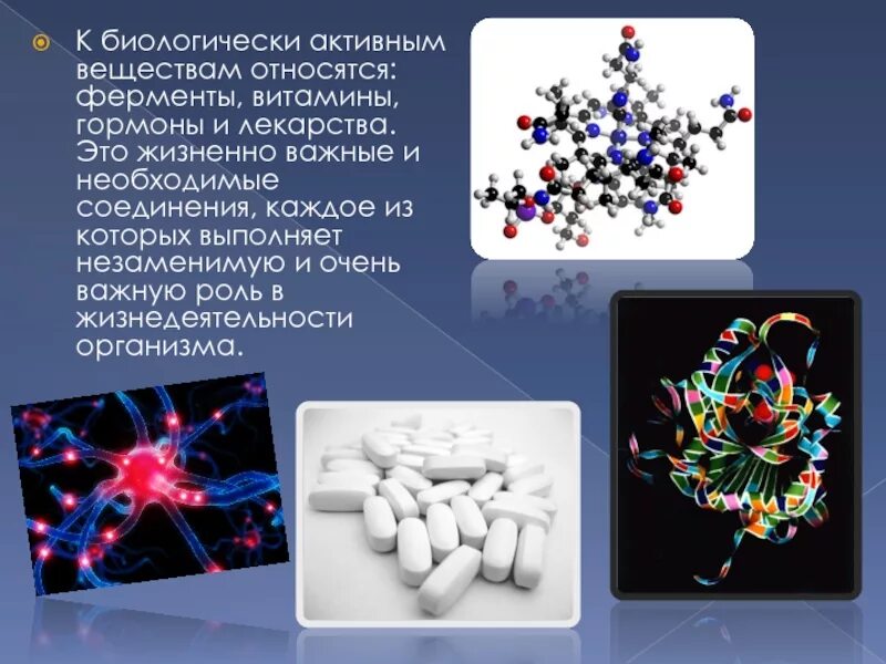 Витамины ферменты и их роль в организме. Биологически активные вещества ферменты. биологически активные вещества гормоны ферменты. биологически активные соединения. бав биологически активные вещества.