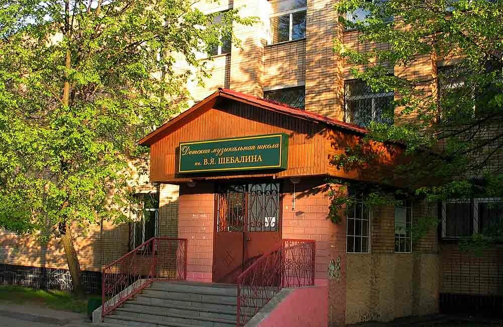 Муз школа шебалина. Музыкальная школа имени шебалина в омске. Шебалино школа. Шебалино школа. Училище шебалина.
