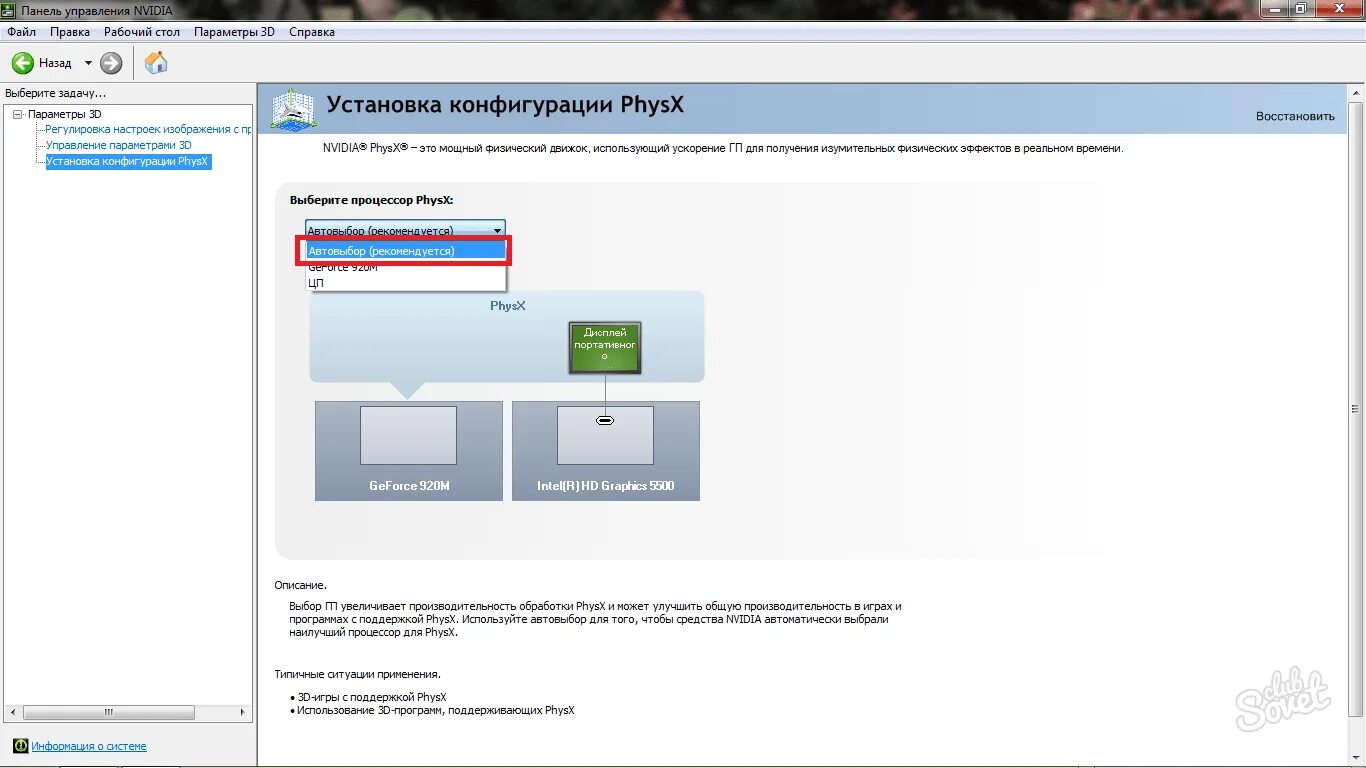 Панель управления NVIDIA PHYSX.. Проверка производительности в играх. Настройки панели управления NVIDIA для игр. Панель управления NVIDIA настройка PHYSX. Настройка параметров 3d nvidia для игр