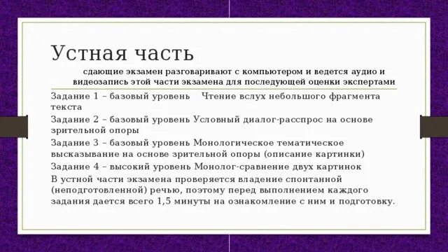 Список устных экзаменов. Устная часть экзамен. Устный экзамен текст. Вопросы для устного экзамена. Устный экзамен по устному.