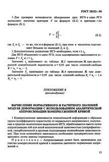 Статистическая обработка результатов испытаний грунтов
