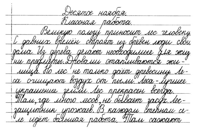 Письменный текст для списывания 1 класс. Чистописание текст. Текст прописными буквами. Списывание с рукописного текста.