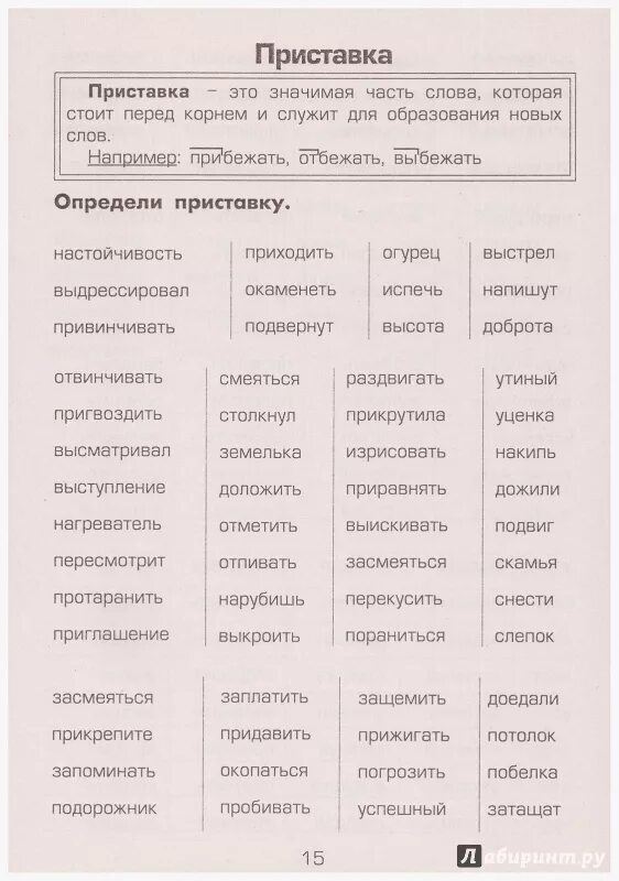 Разбор слова по составу карточки. Тренажер по русскому языку 5 класс разбор по составу слова. 3 Класс карточки состав слова для разбора по составу. Разбор слова по составу 2 класс карточки. Разбери слова по составу 3 класс карточки