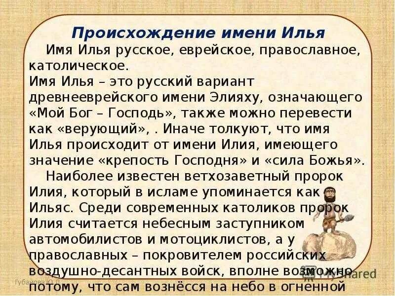 История имен урок