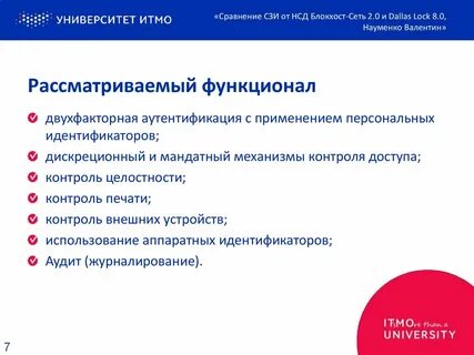 Анализ системы защиты информации