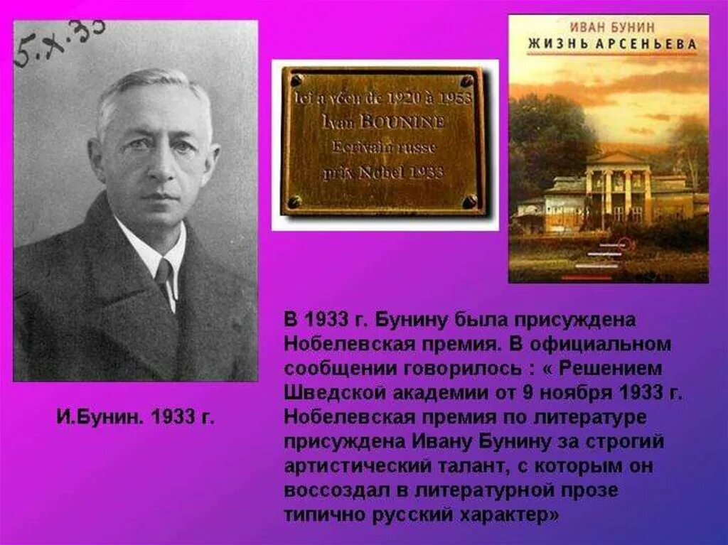 Кому из писателей присуждена. Бунин Пушкинская премия. Бунин 1909. Бунин 1920.