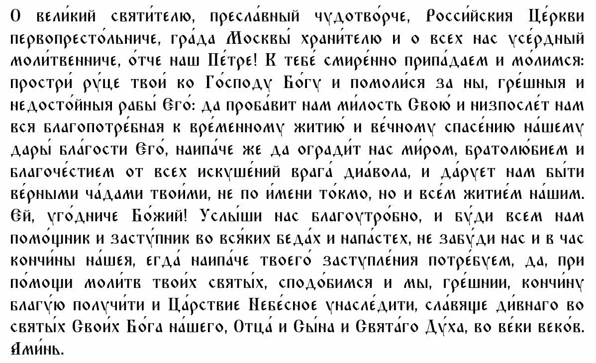 Молитва святым ветрам кому. Молитва апостолу Онисиму. Молитва святому Никите. Молитва святому мине.