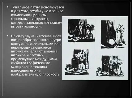 Тональное пятно