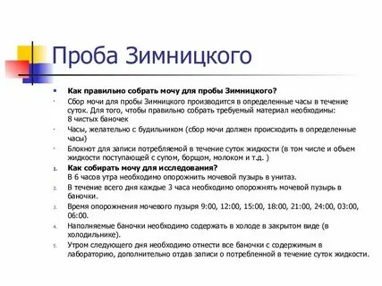 Анализ по зимницкому проводится