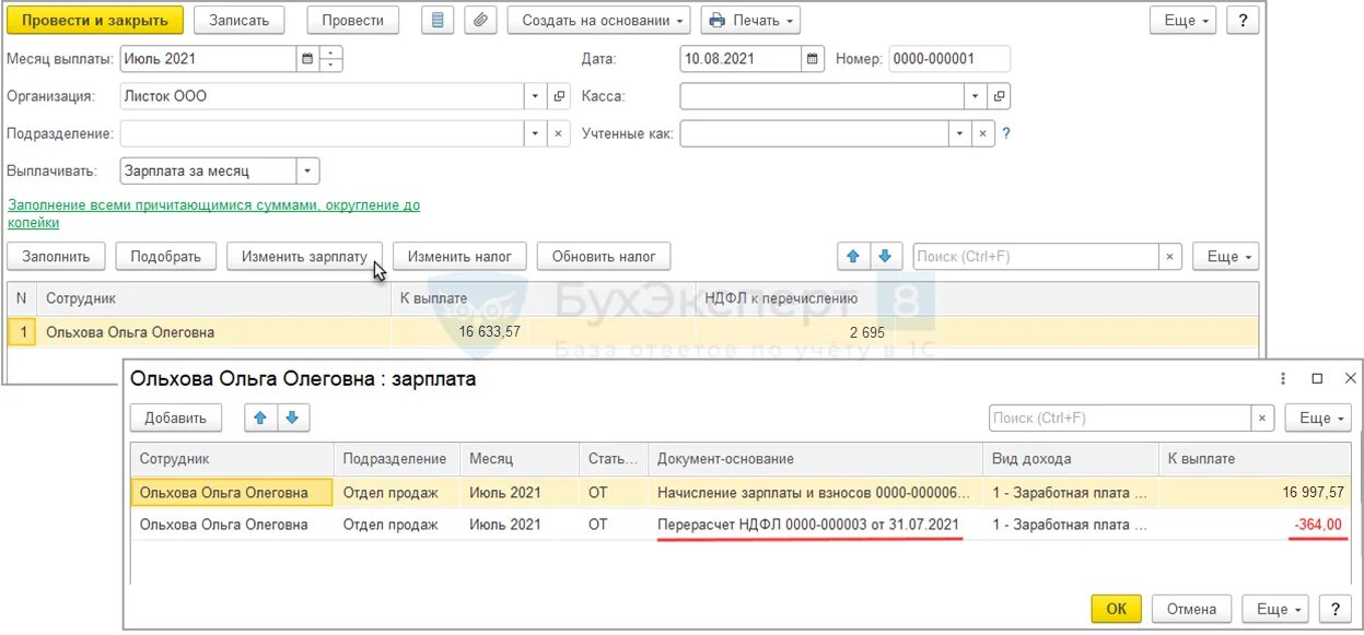 Корректировка НДФЛ. Документ перерасчет НДФЛ. 1с пересчет НДФЛ. Порядок удержания НДФЛ В 2023 году.