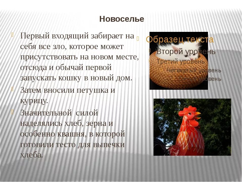 Переехать дом приметы. Приметы на новоселье в новую квартиру. обряд новоселья. когда переезжаешь в новую квартиру приметы. новоселье традиции и обычаи.