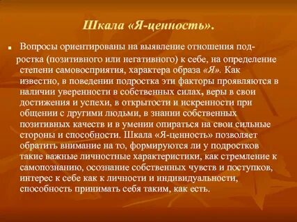 Ценности вопросы