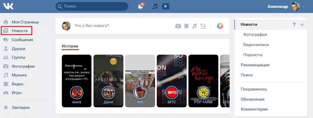 Как выставить историю в вк. Истории ВКОНТАКТЕ. Истории сообществ ВК. Истории в группе ВК. Истории в сообществах ВКОНТАКТЕ.