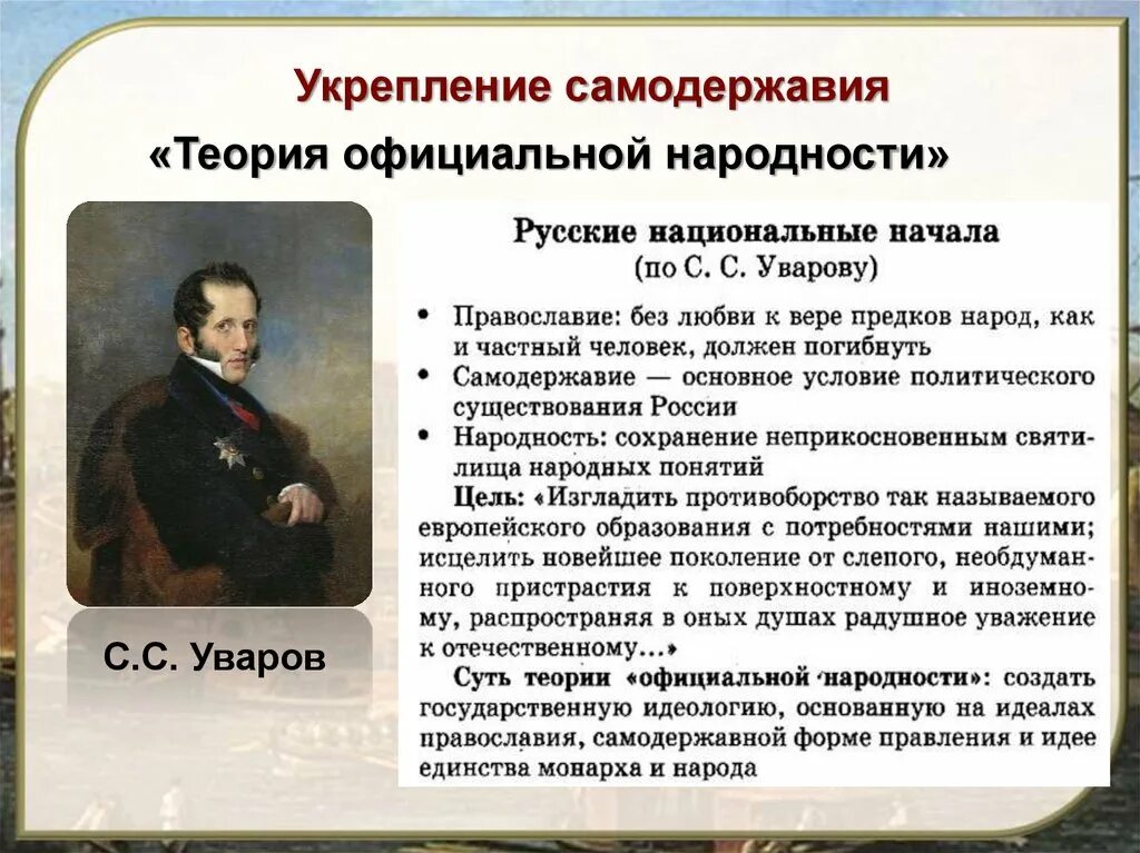 Официальная теория при николае 1. Теория официальной народности. Основные положения теории официальной народности. Основные положения теории официальной народности Уварова. Идеология официальной народности.