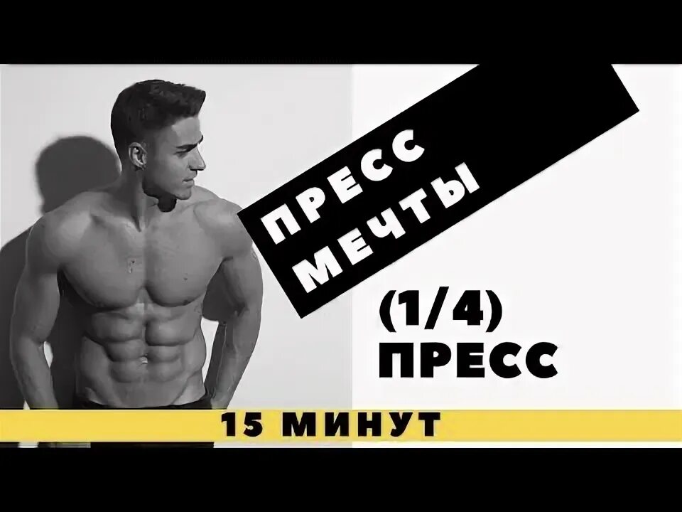Пресс твоего друга. Кубики человека. Как хорошо сдать пресс. Пресс твоей мечты. Пресс твоей мечты.