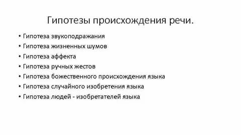 Гипотеза мышления