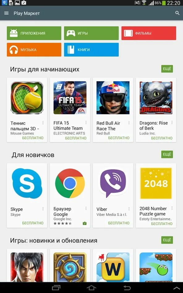 Плей маркет для скачивания игр. Приложение для скачивания. Приложение для скачки приложений. Лучшие программы. Популярные приложения сайты.