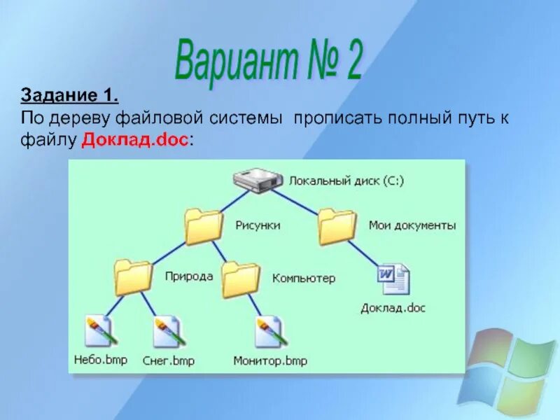 Три богатыря mp4 полное имя файла