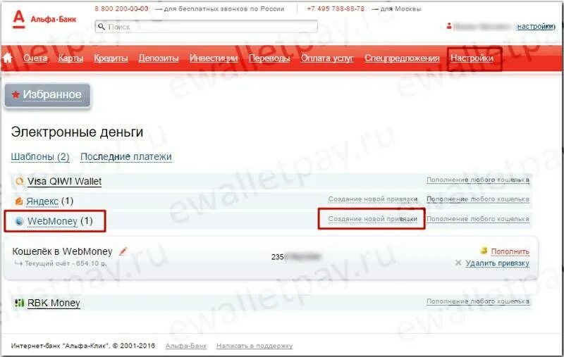 Bb игры вывел на карту альфа банк. Привязать карту Альфа банка. Номер счёта карты Альфа банк. Привязать карту к счету Альфа банк. Номер счета в Альфа банке.