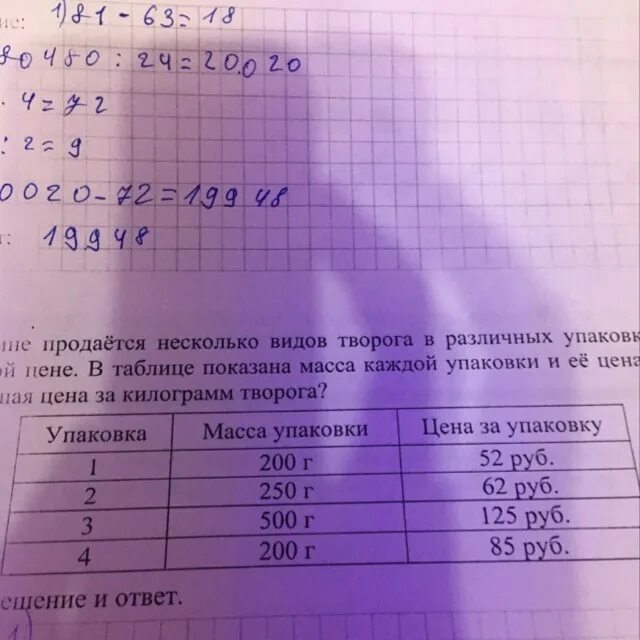 100 упаковок по 5 штук сколько. В магазине продаётся несколько видов. в магазине продаётся несколько видов творога в различных. реши задачу в магазине продается несколько видов творога. в магазине продаётся несколько видов творога в различных упаковках.