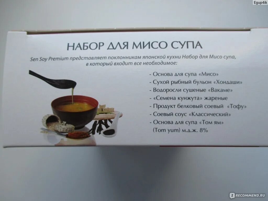 Мисо суп Sen soy. Соевая паста для приготовления супа мисо. Мисо суп Ингредиенты список. Мисо паста Сэн сой. Суп сен