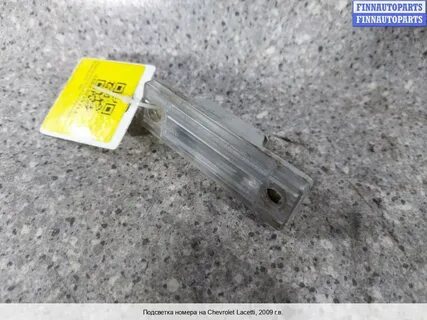 Лампочки подсветки номера лачетти