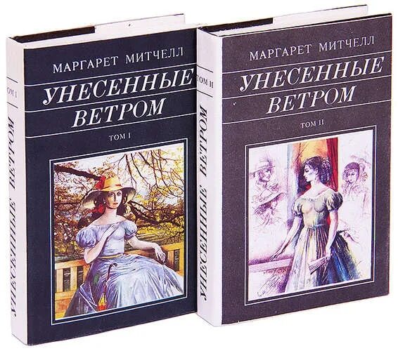 Унесенные ветром купить