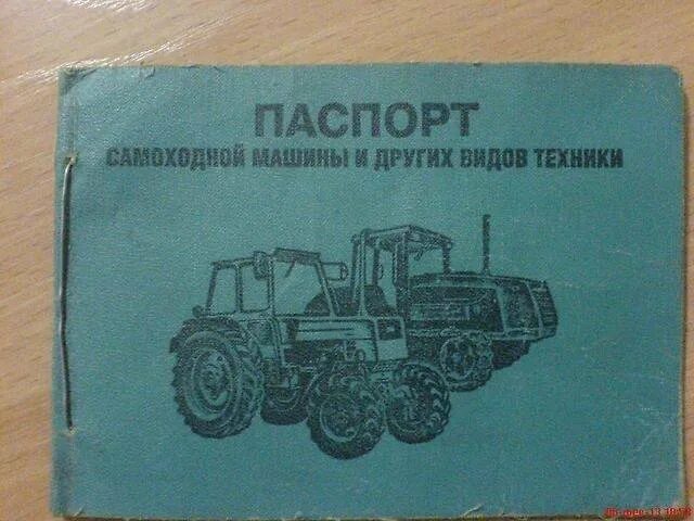 ПСМ трактор т-25. Трактор МТЗ 82.1 документы. Документы на т 25