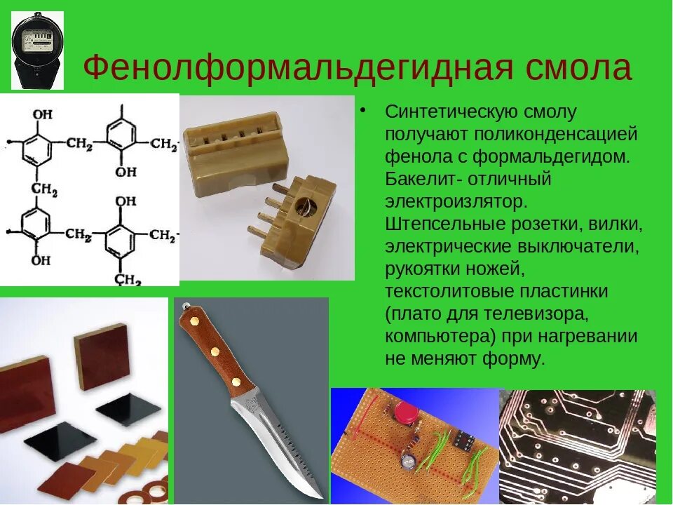 Форма макромолекулы фенолформальдегидной смолы. Фенолформальдегидная смола формула полимера. Сополиконденсация фенолформальдегидная смола. Фенолформальдегидная смола химические свойства. Фенолформальдегидная смола способ получения