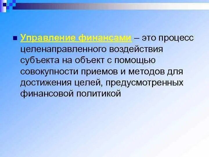 Субъекты целенаправленного воздействия на отношения индивидов. Процесс целенаправленного воздействие это. Процесс целенаправленного воздействия на объект это. Название процесса целенаправленного воздействия на объект. Управление это целенаправленное воздействие.