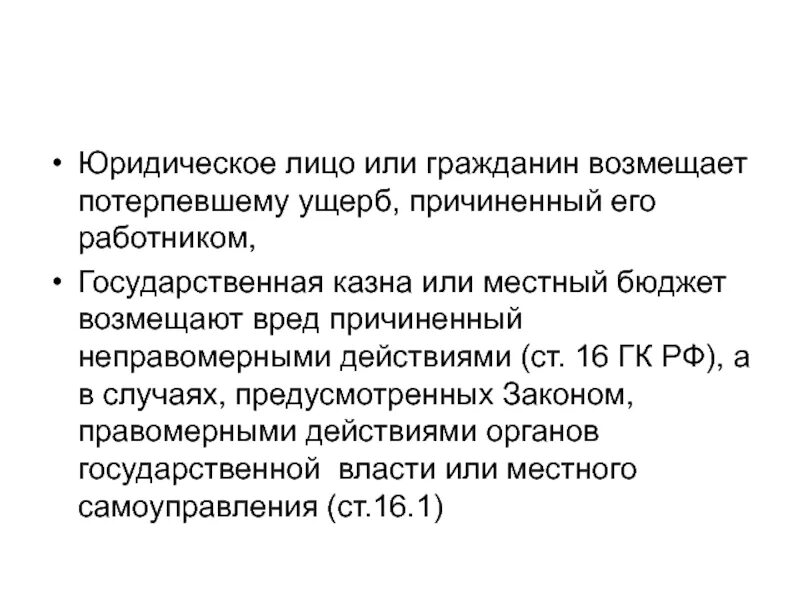 Ст 26 гк. Ст 16 гк. Ст 16 гк. Гражданский кодекс рф статьи. Ст 16 гк.